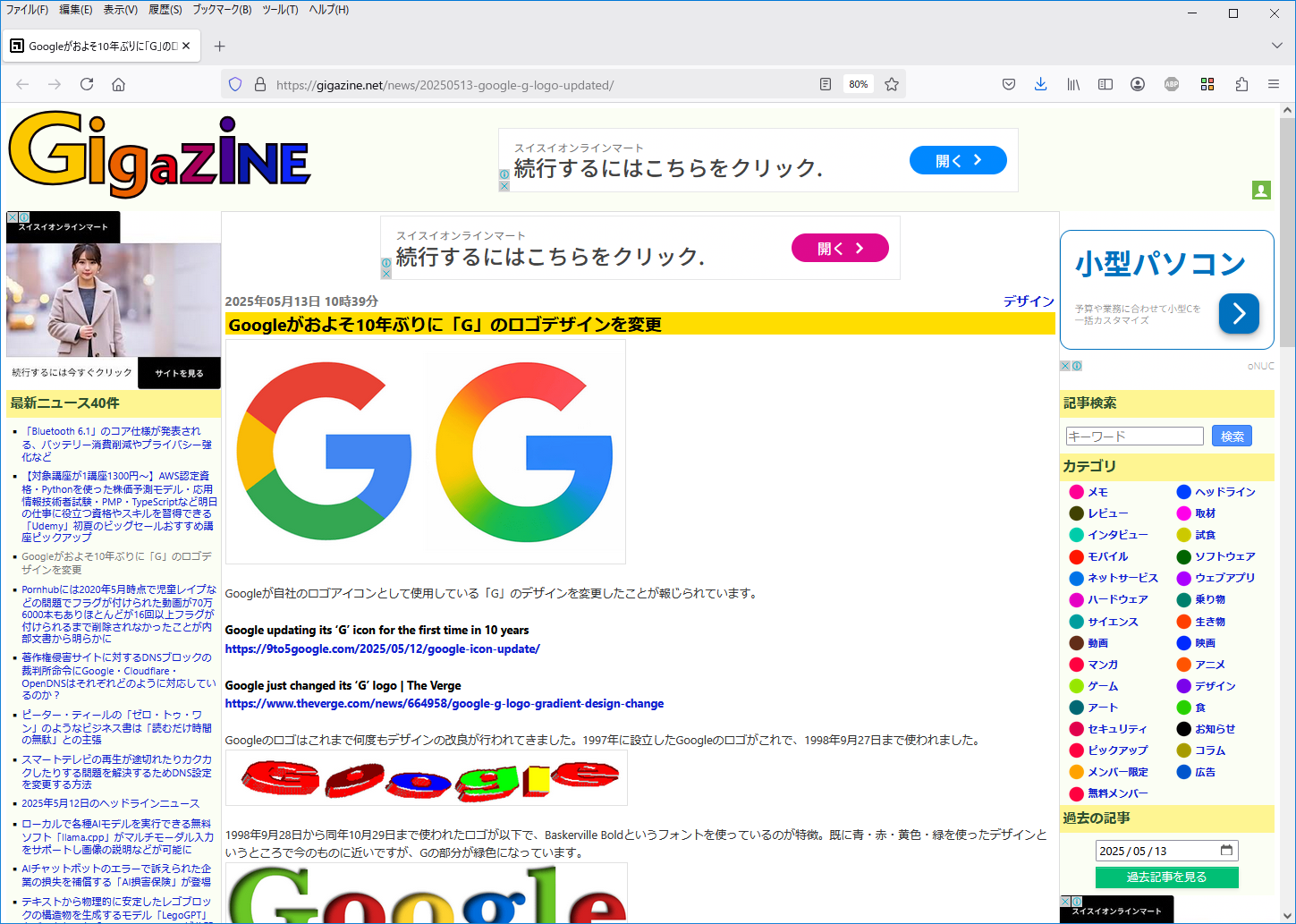 2025/05/13 10:48 - 悪質広告報告😢 - CAMP GIGAZINE(キャンプ