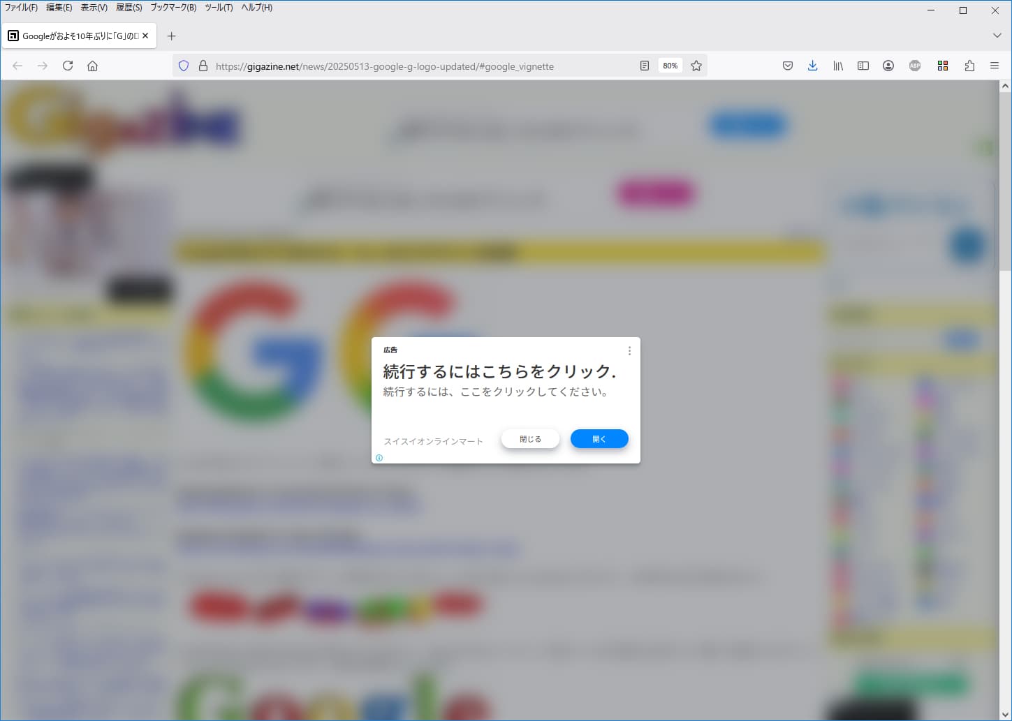 2025/05/13 10:48 - 悪質広告報告😢 - CAMP GIGAZINE(キャンプ